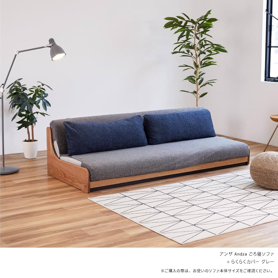 大川家具 モーブル ごろ寝ソファ　らくらくカバー 180cm Amazon｜大川家具 モーブル ごろ寝 ソファカバー シングルサイズ